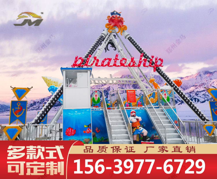 海洋海盗船