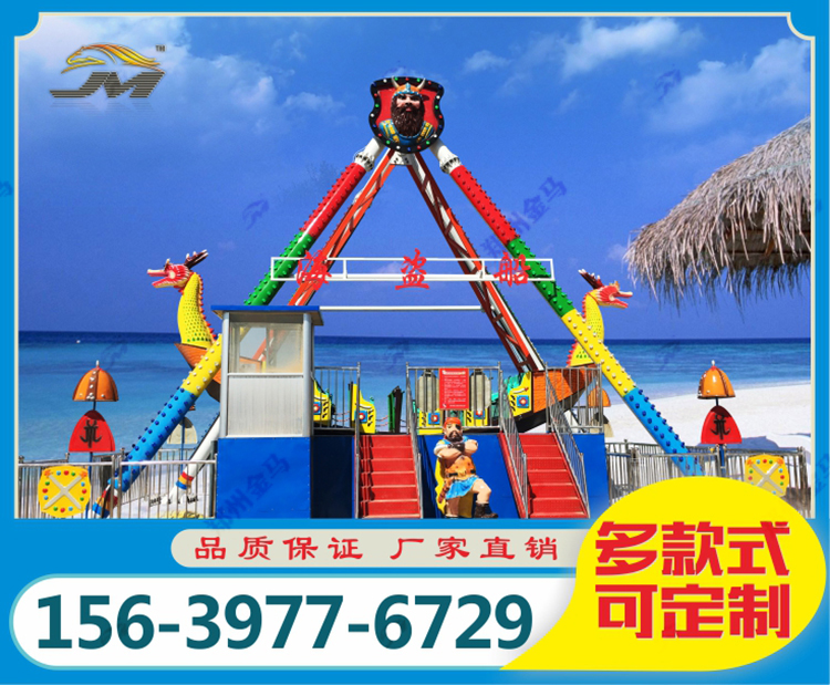 大龙头海盗船