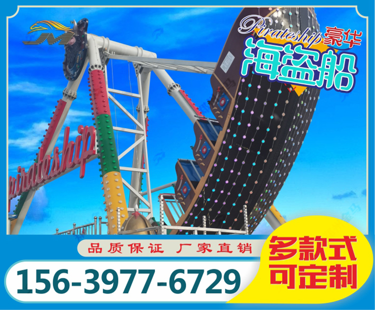 大龙头海盗船