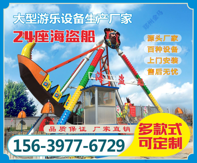 大龙头海盗船
