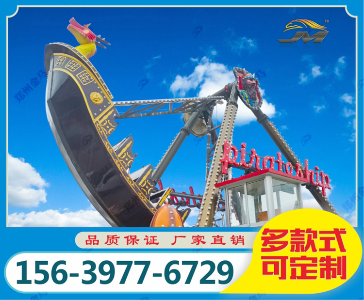豪华海盗船