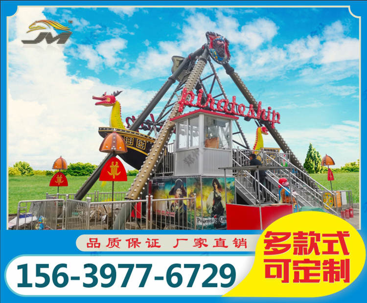 豪华海盗船