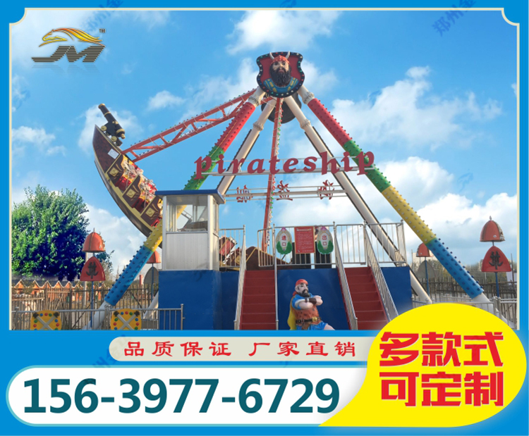 海盗船