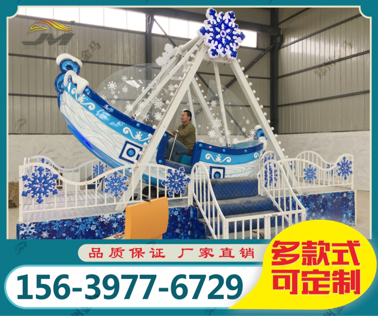 迷你海盗船