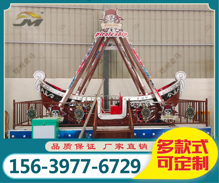 迷你海盗船