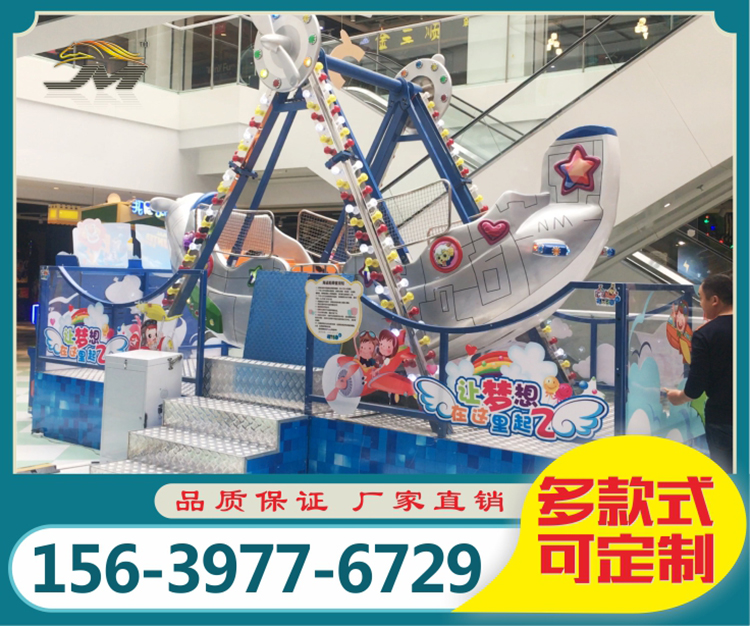迷你海盗船