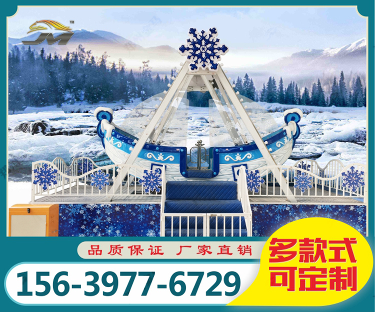 冰雪王国海盗船