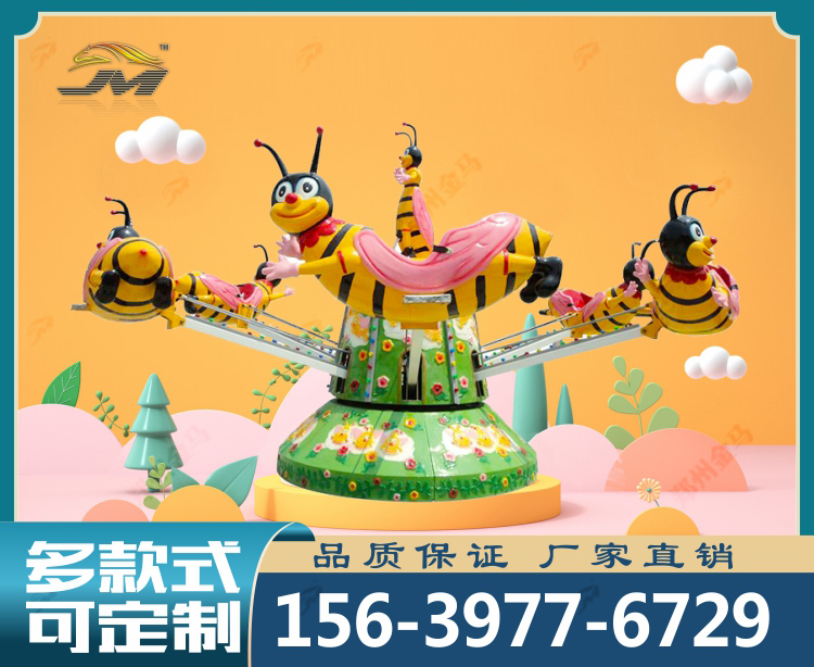 旋转小蜜蜂